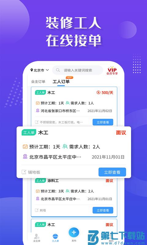 装修接单宝app v7.2.1 安卓最新版 2