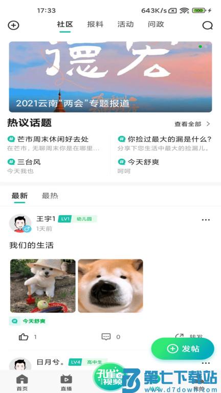 德宏融媒体中心官方版 v4.3.2 安卓版 2