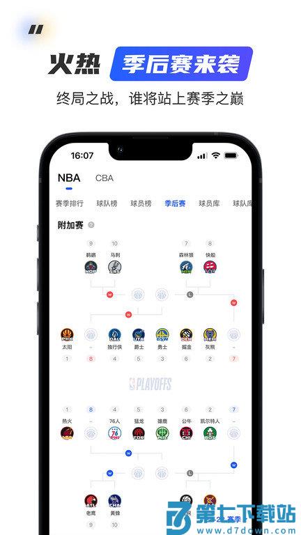 球迷屋app官方版(篮球nba直播) v2.8.5 安卓版 2