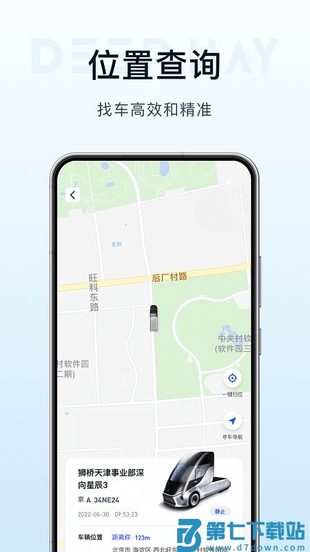 deepway汽车app v1.10.0 安卓版 1