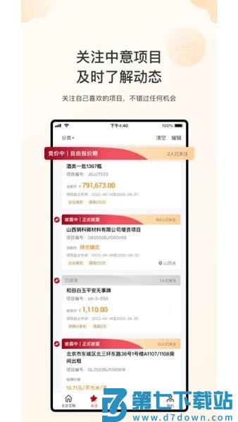 新北交互联软件v1.6.4 1