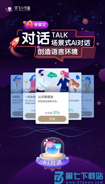 讯飞小书童app v1.8.0 安卓官方版 3