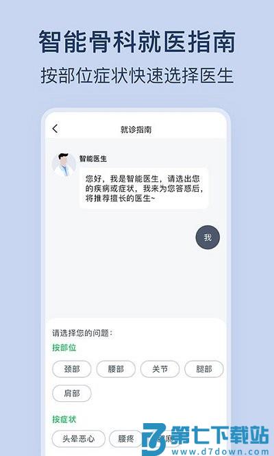 骨科医院挂号网上预约平台官方版 v2.5.0 安卓版 3