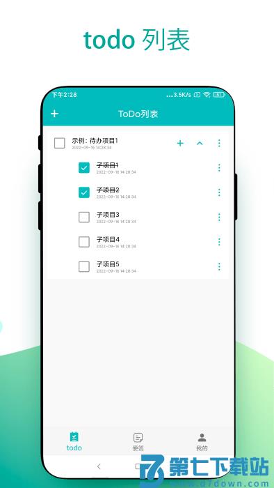 实用todo小便签app v1.0.1 安卓版 1