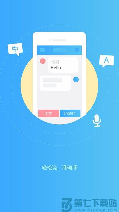 轻松翻译中英互译app v1.6.4 安卓版 0
