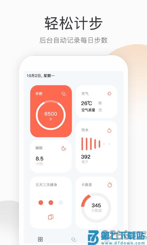 悦计步新版本(又名运动健康计步器) v1.9.8 安卓版 0