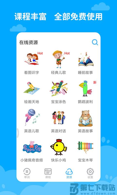 宝宝学英语app v2.5.2.4 安卓版 2