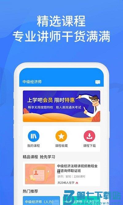 上学吧找答案官方版 v5.6.0 安卓版 2