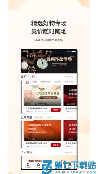 新北交互联软件v1.6.4 3