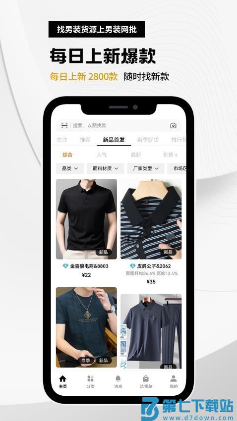 衣衫汇男装网批官方版v1.8.5 2