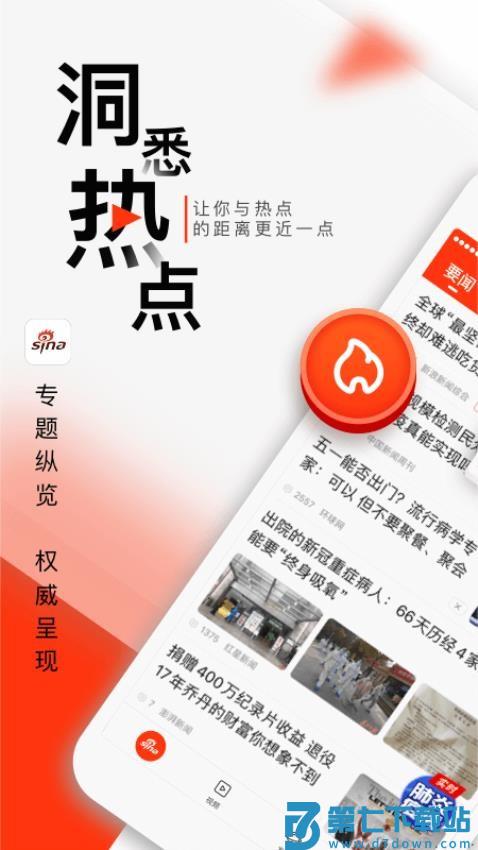新浪新闻手机客户端v8.45.0 2