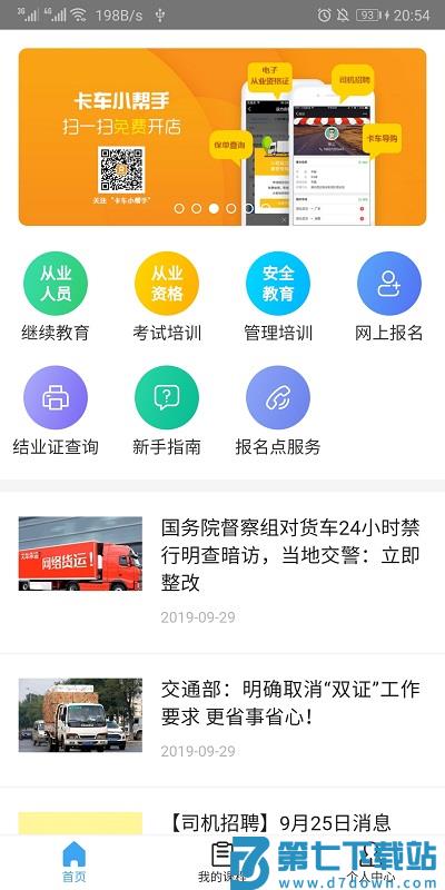 远程教育云平台 v3.10.52 安卓版 3