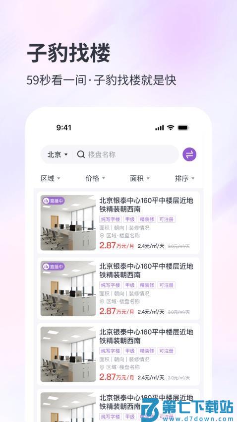 子豹找楼最新版