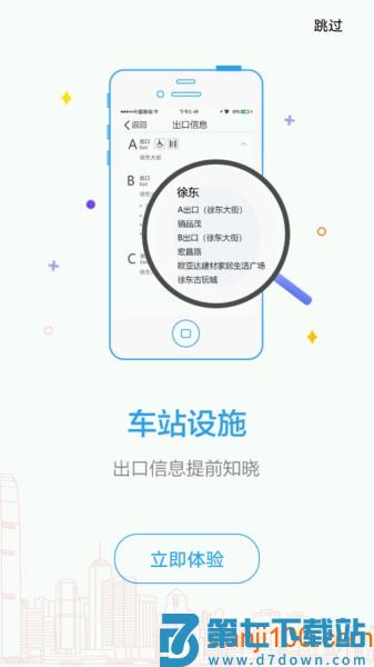 武汉地铁Metro新时代appv7.0.3 3