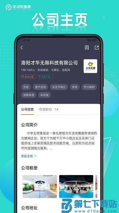 全洛阳直聘app最新版 v2.9.1 安卓版 3