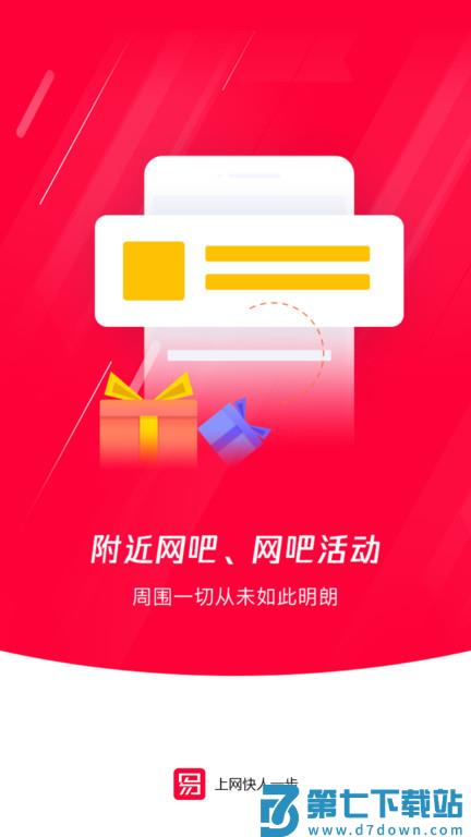易上网app官方版 v2.5.8 安卓版 2