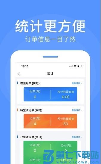 路路顺企业版appv3.1.1 3
