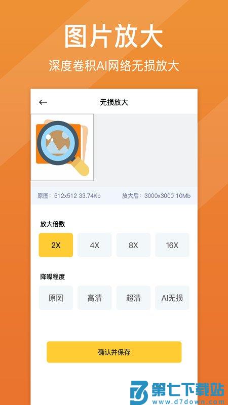 照片清晰修复app v1.7.5 安卓版 2