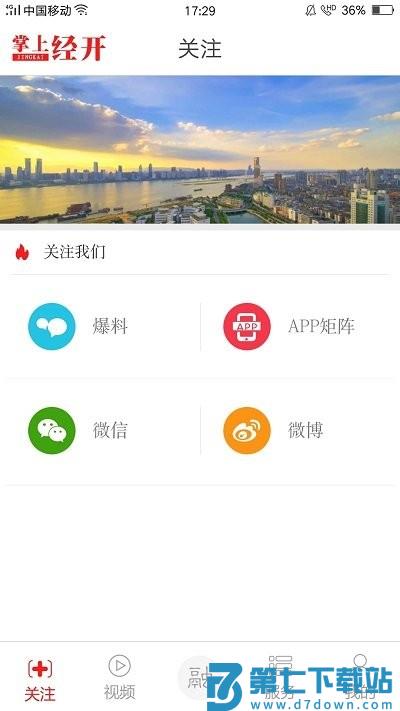 掌上经开app官方版 v3.1.2 安卓最新版 1