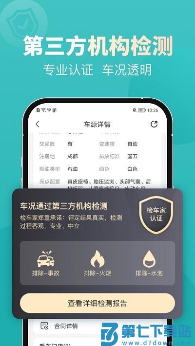 一嗨二手车官方版 v1.9.6 安卓版 0