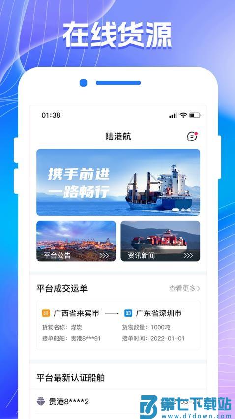 陆港航官方版v1.1.2 1