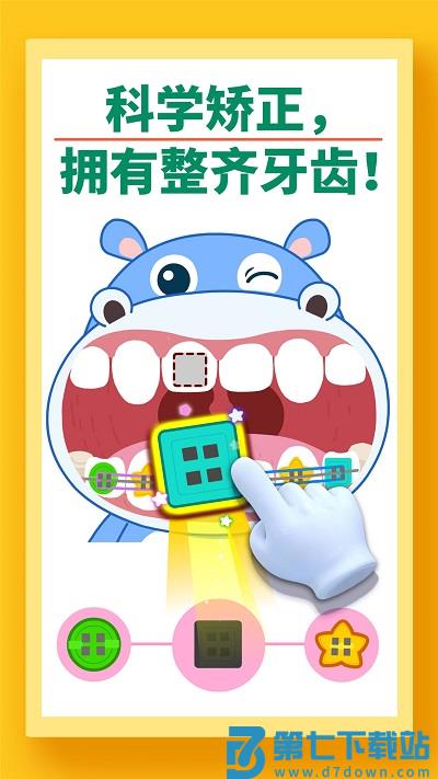 宝宝牙齿美容游戏下载