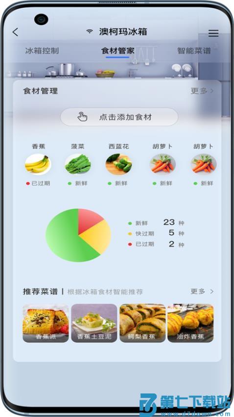 澳柯玛慧生活官方版v4.0.6 3