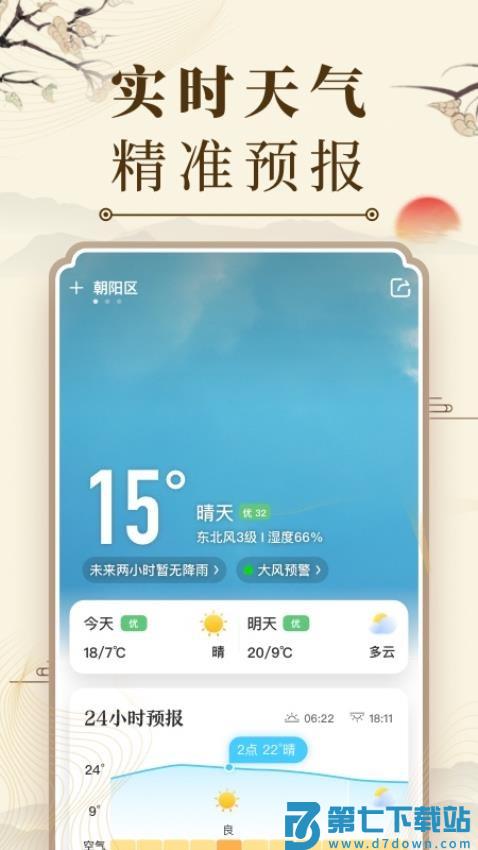 中华万年历日历老黄历