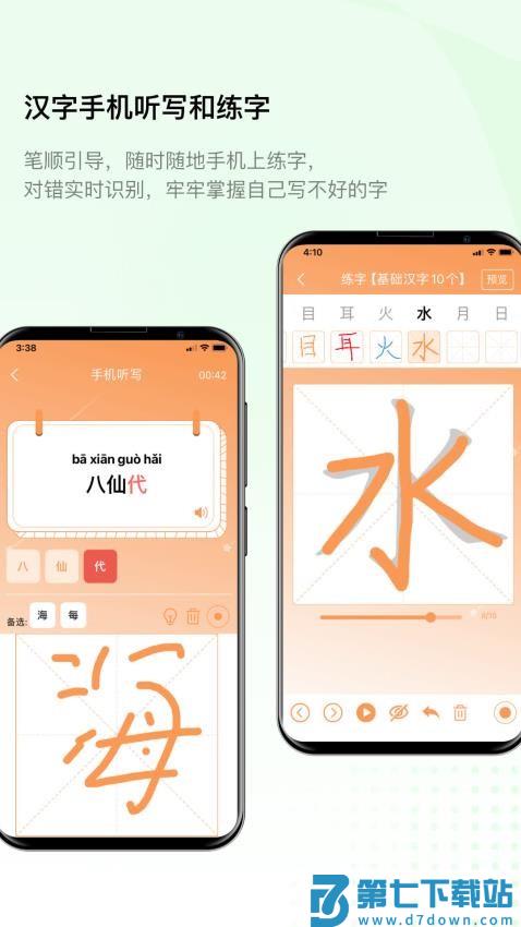 快乐听写