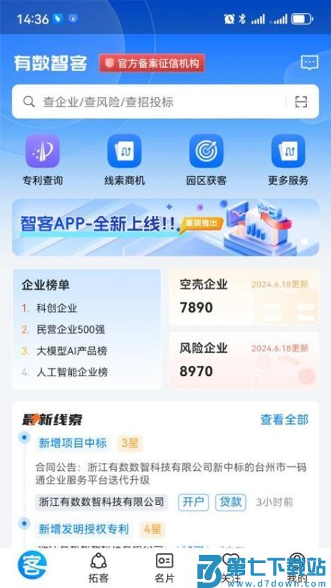 有数智客官网版v3.2.3 3