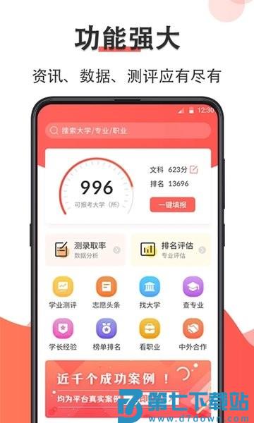 高考志愿在线填报软件v30.2.3010 2