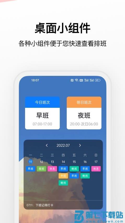 排班助手免费版v3.9.10 4