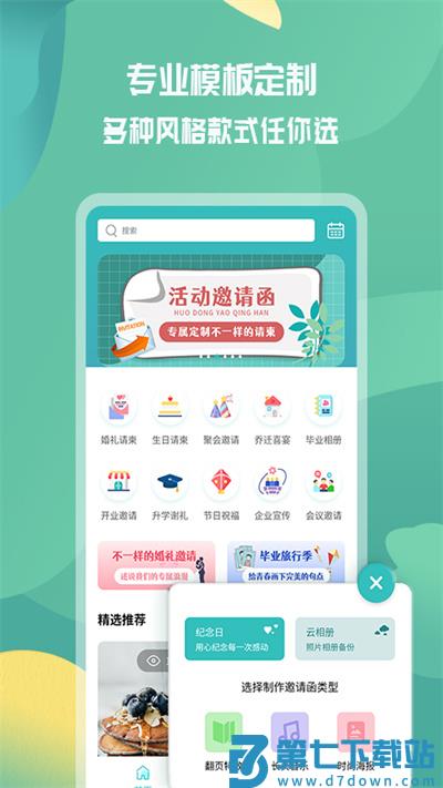 活动邀请函app v1.1.0 安卓版 0