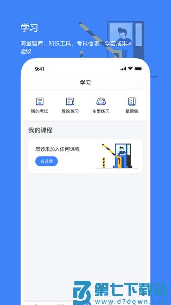 高速学堂软件v1.15.7 2