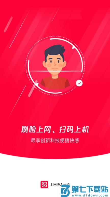 易上网app官方版 v2.5.8 安卓版 1