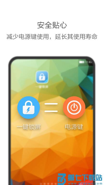 多多一键锁屏app(更名一键锁屏) v3.3.4 安卓版 2