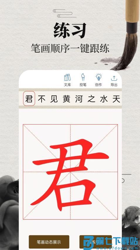 书法365碑帖大全官网版v3.0.3.303 3