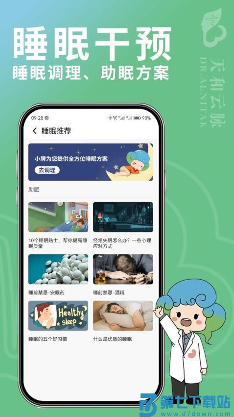 天和云脉免费版v1.5.1 1