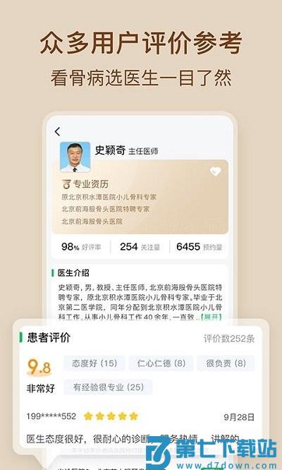 骨科医院挂号网上预约平台官方版 v2.5.0 安卓版 2