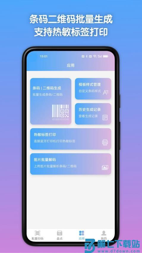 条码全能王手机版v1.1.2 1