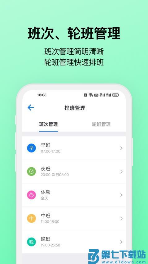 排班助手免费版v3.9.10 2