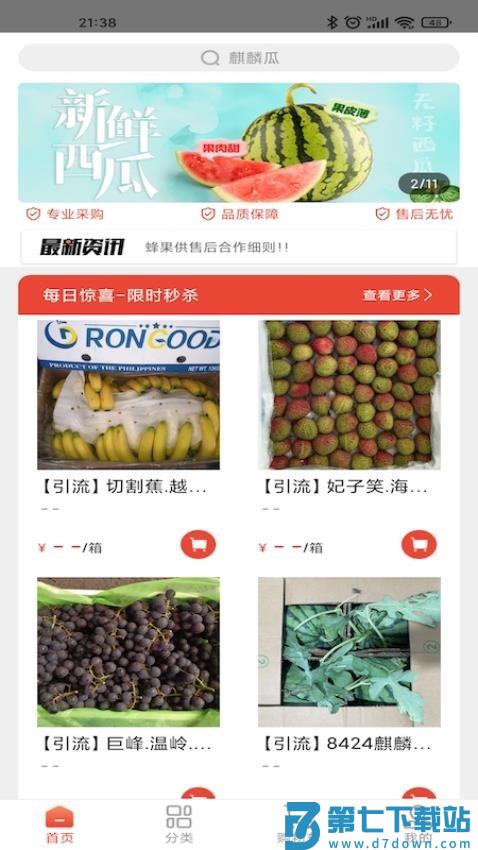 蜂果供最新版v1.2.99 1