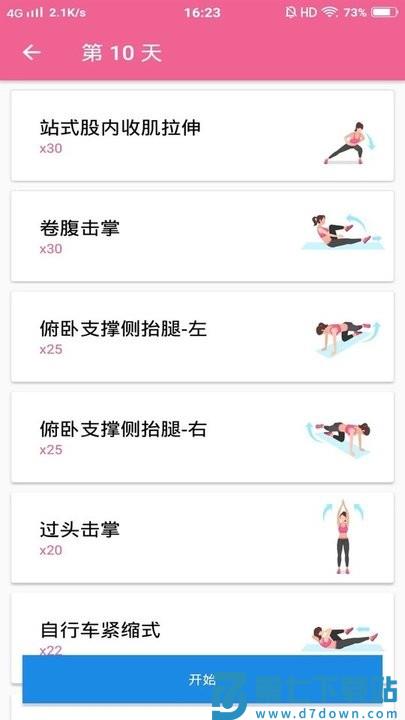 减肥健身操app(健身减肥教练) v1.049 安卓版 0