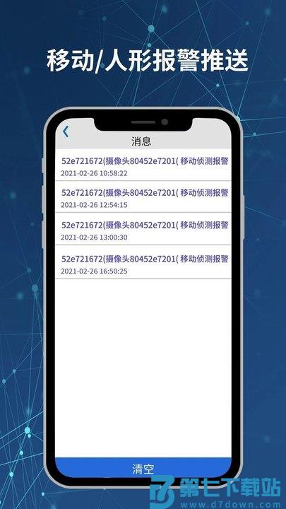 neye3c摄像头app v4.5.4.5 安卓官方版 4