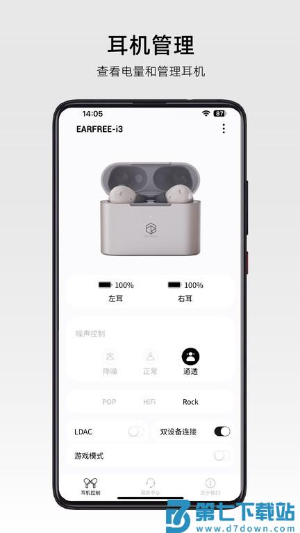 roselink弱水科技耳机官方appv3.4.1 2