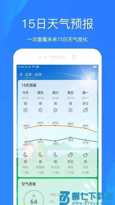 时时天气预报软件下载