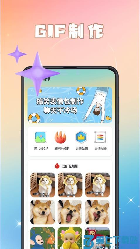 GIF动图eomoji表情免费版v4.7.483 2
