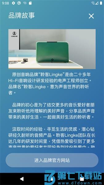 聆客音响v1.14 2