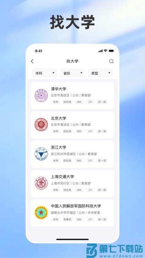 志愿填报助手—2025高考软件v1.8.3 4