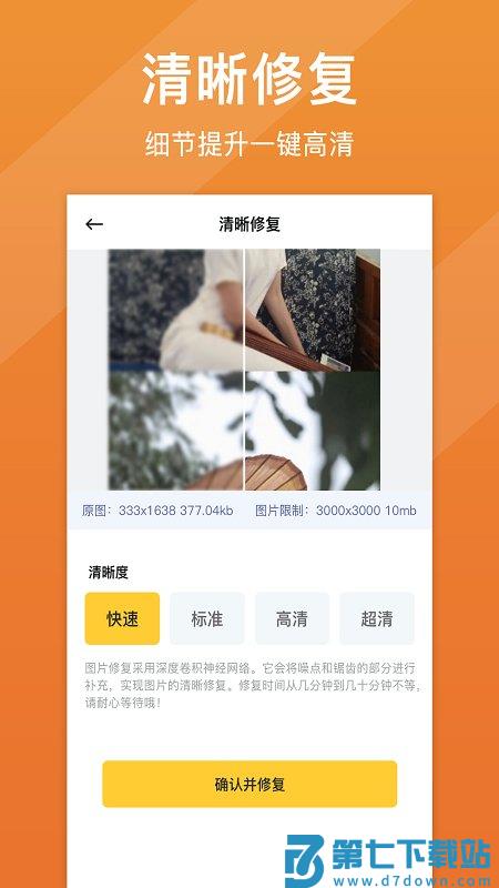 照片清晰修复app v1.7.5 安卓版 3